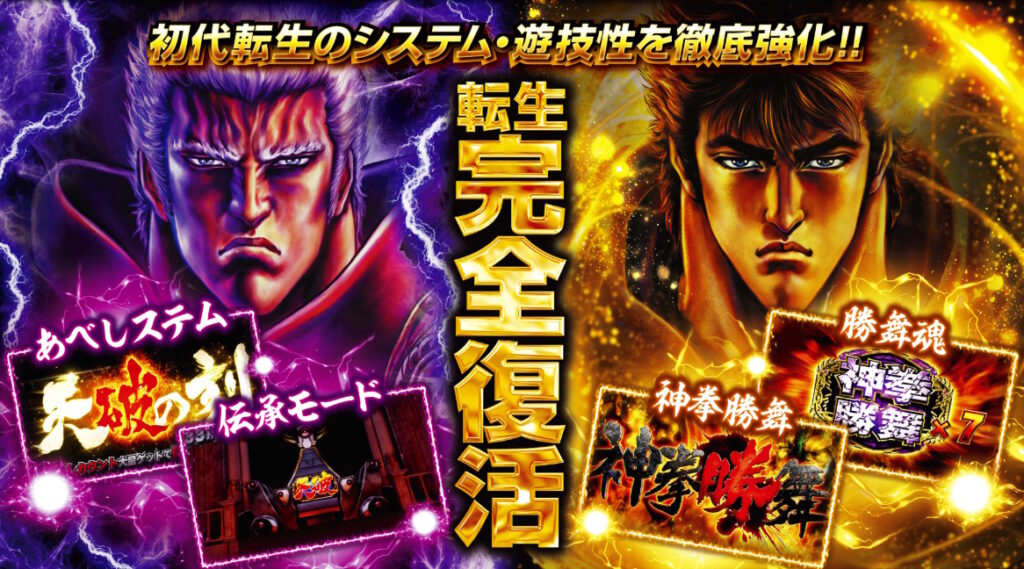 【解析・設定差】スマスロ 北斗の拳 転生の章2