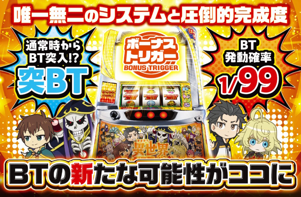 【解析・設定差】すますろ異世界かるてっと