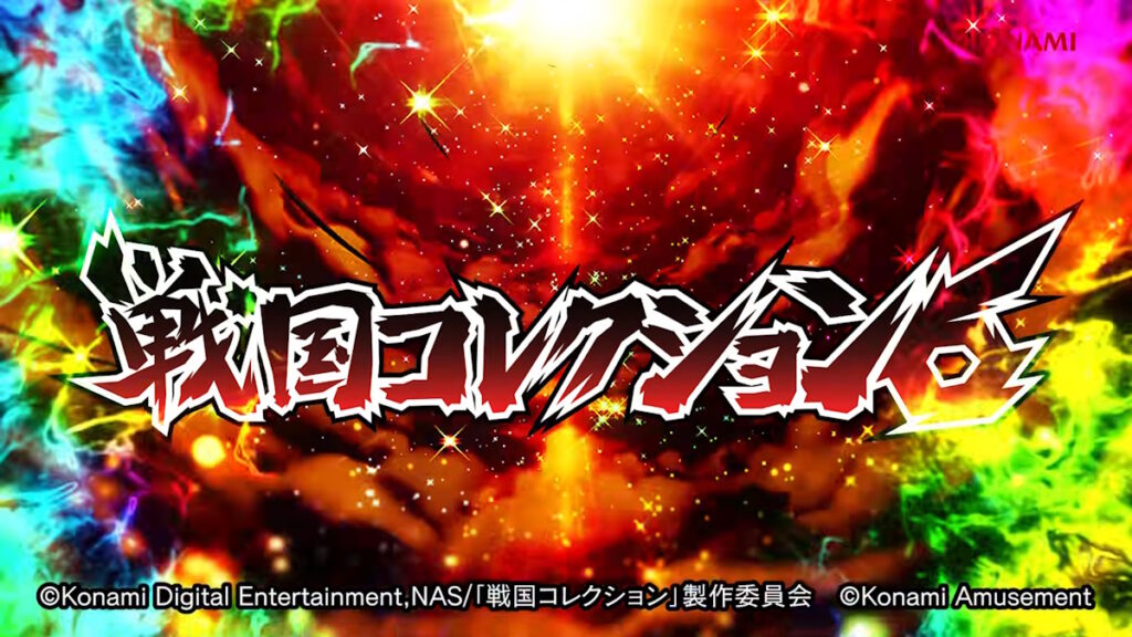 【解析・設定差・天井】L戦国コレクション6