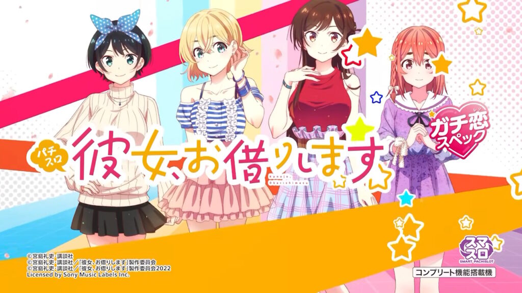 【解析・設定差・天井】Lパチスロ 彼女、お借りします