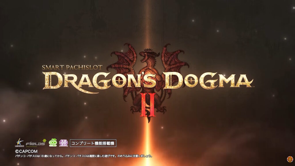 【解析・設定差・天井】スマスロ ドラゴンズドグマ2-DRAGON’S DOGMAⅡ-